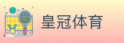 皇冠体育 logo